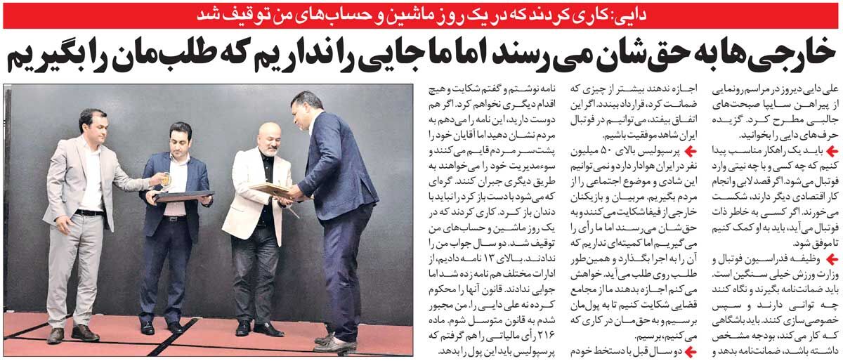 خبرورزشیگردی| علی دایی: اتومبیل و حسابهایم را توقیف کردند/ خارجیها به حقشان میرسند اما ما جایی نداریم!