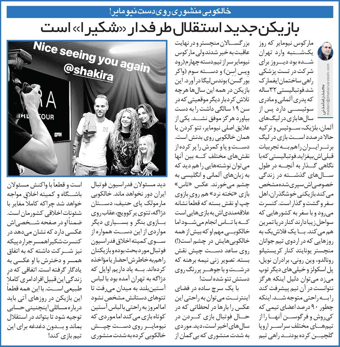 خبرورزشیگردی| ماجرای بازیکن پرحاشیه استقلال که رفیق شکیرا و پیکه از آب درآمد؛ از خوشگذرانیهای ساحلی تا تتوهای منشوری!