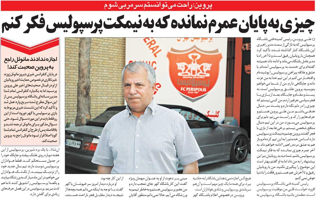خبرورزشی‌گردی| علی پروین: اگر می‌خواستم، خیلی راحت سرمربی پرسپولیس می‌شدم/ چیزی به پایان عمرم نمانده که...