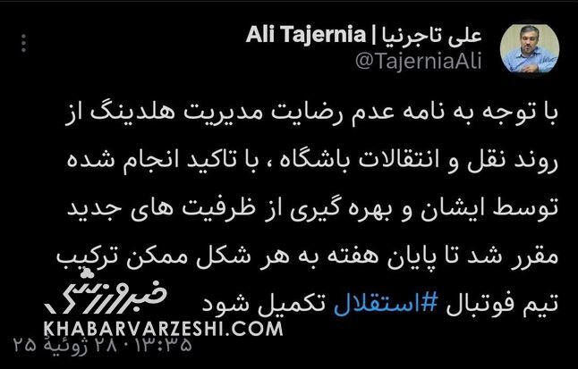 نقش آلکثیر در پشت پرده عصبانیت مالک استقلال/ آبیها هم وارد ماجرای «مصالحه» میشوند!