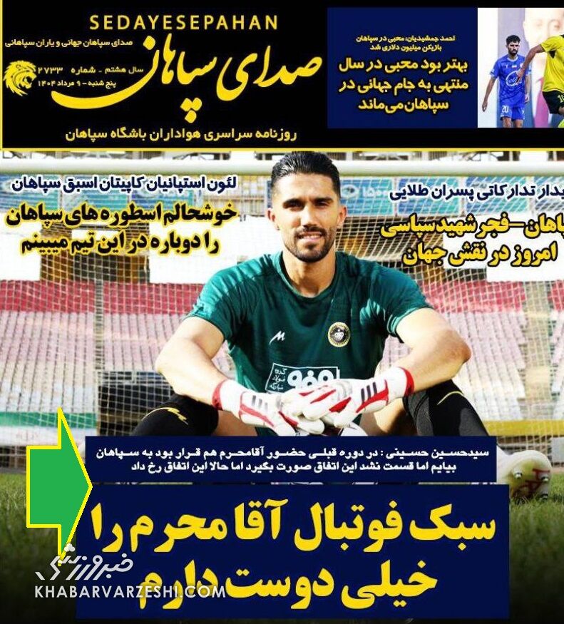 اولین اظهارنظر حسینی درباره حضور در سپاهان +عکس