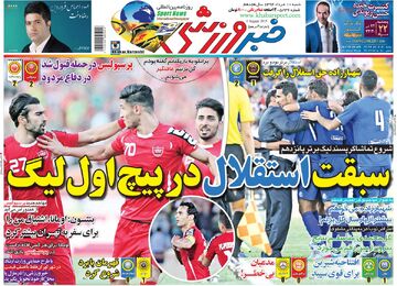 سبقت استقلال در پیچ اول لیگ