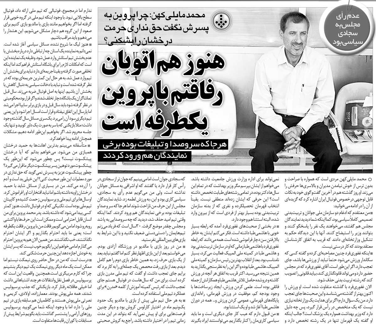 خبرورزشیگردی| مایلیکهن: چرا پسر پروین به خودش اجازه میدهد علیه کاپیتان پرسپولیس حرف بزند؟ / این رابطه هنوز هم یکطرفه است!