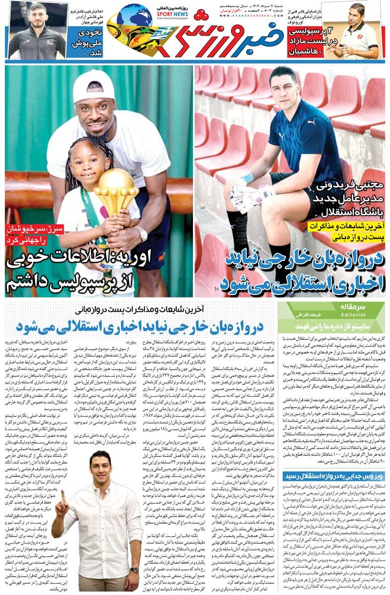 دروازهبان خارجی نیاید اخباری استقلالی میشود/ روزنامه خبرورزشی را رایگان بخوانید
