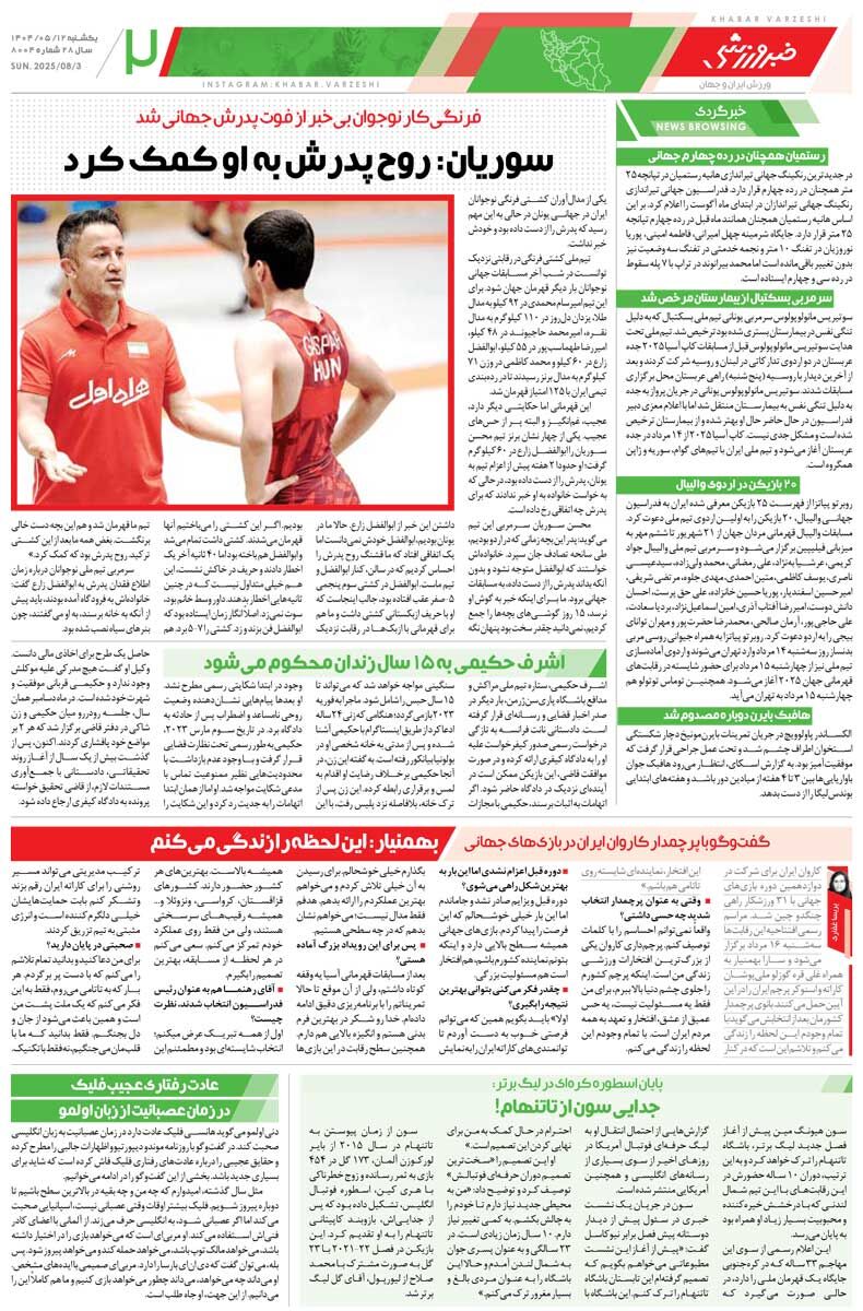 نه استقلال دروازهبان دارد نه تراکتور/ روزنامه خبرورزشی را رایگان بخوانید