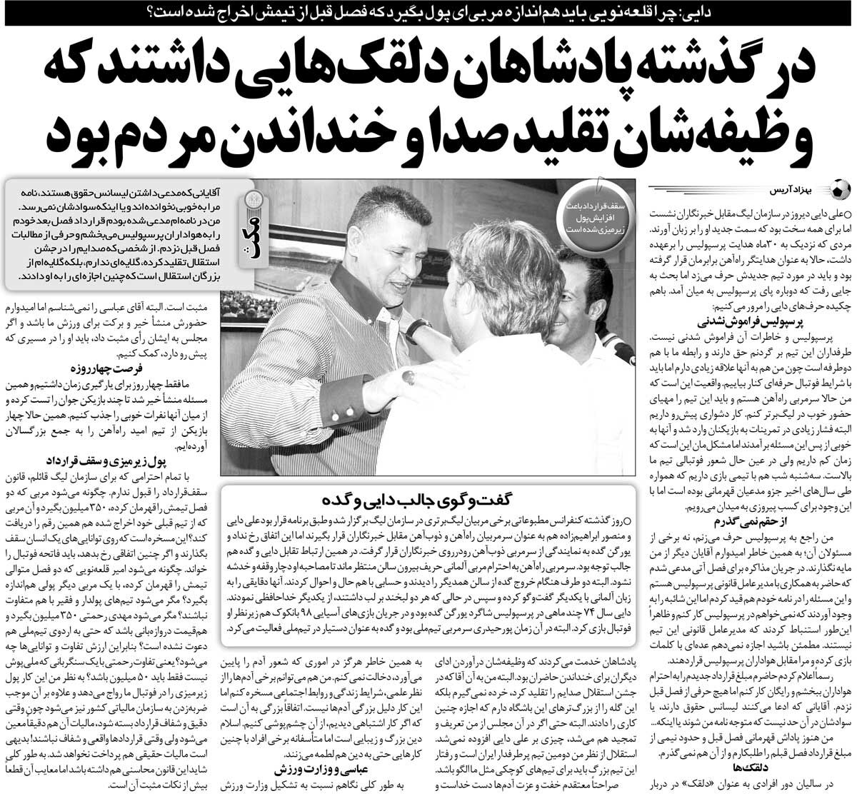 خبرورزشیگردی| علی دایی: بزرگان استقلال چطور اجازه دادند به من توهین شود؟/ در گذشتهها دلقکهایی بودند...