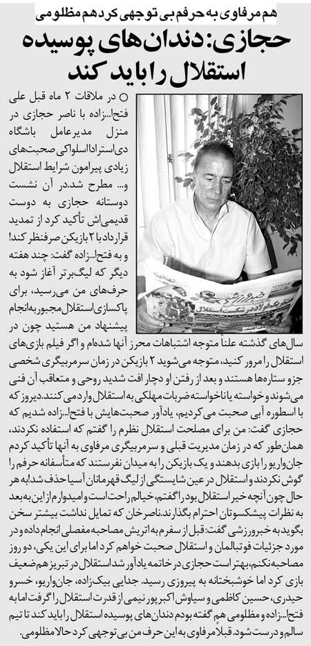 خبرورزشی‌گردی| ناصر حجازی: دندان‌های پوسیده استقلال را بکشید/ چقدر گفتم قرارداد این دو بازیکن را تمدید نکنید