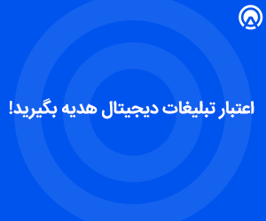 تبلیغات دیجیتال