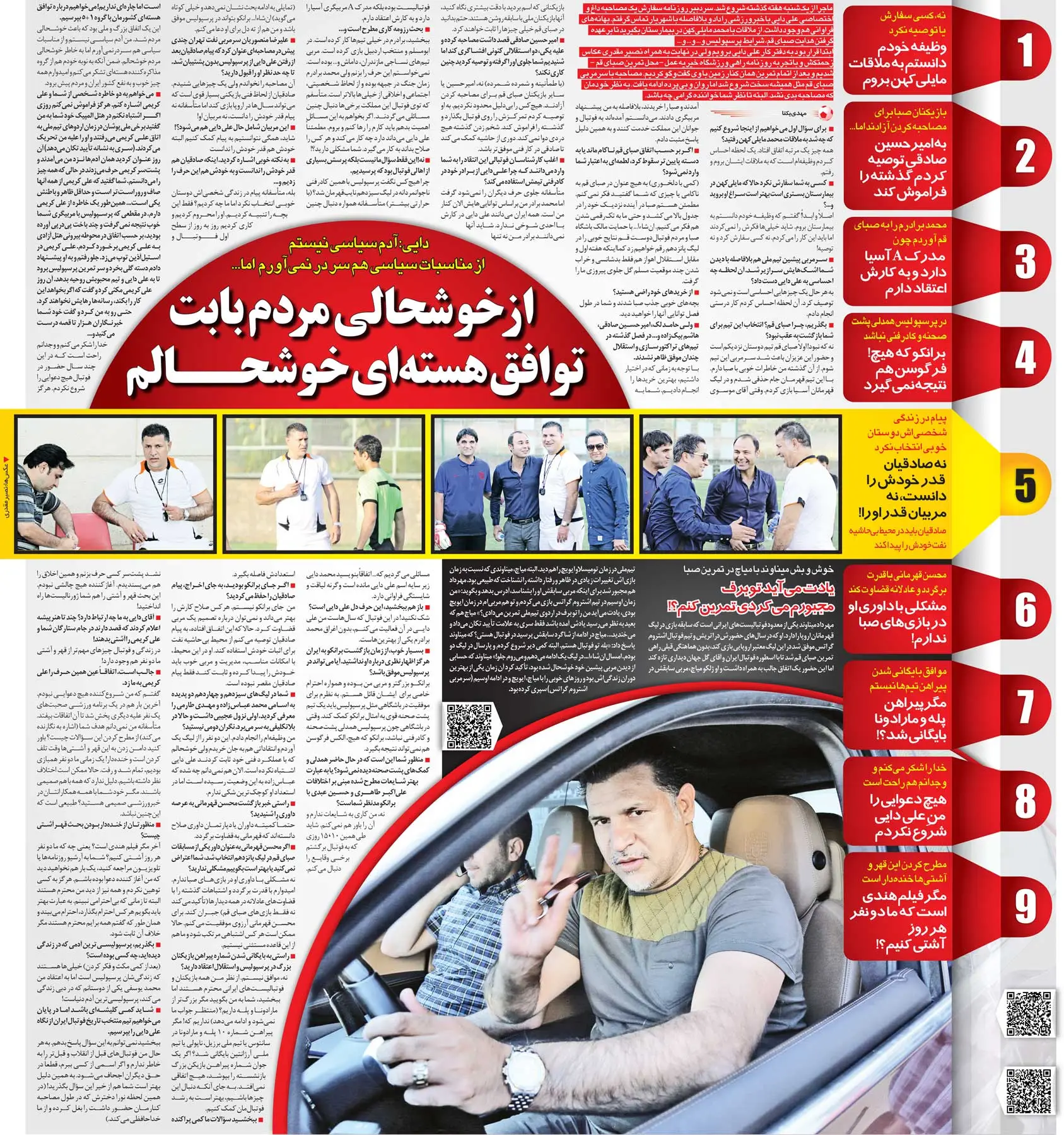 خبرورزشی‌گردی| علی دایی: متاسفم که به برادرم گیر می‌دهند/ سیاست بلد نیستم اما از تیم هسته‌ای تشکر می‌کنم/ این بچه استعداد زیادی داشت ولی ما فقط تنبیه‌ش کردیم!