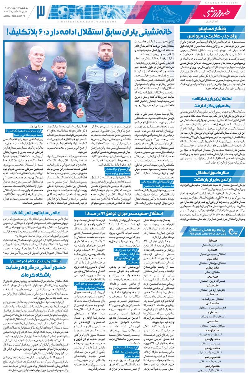 نه استقلال دروازهبان دارد نه تراکتور/ روزنامه خبرورزشی را رایگان بخوانید