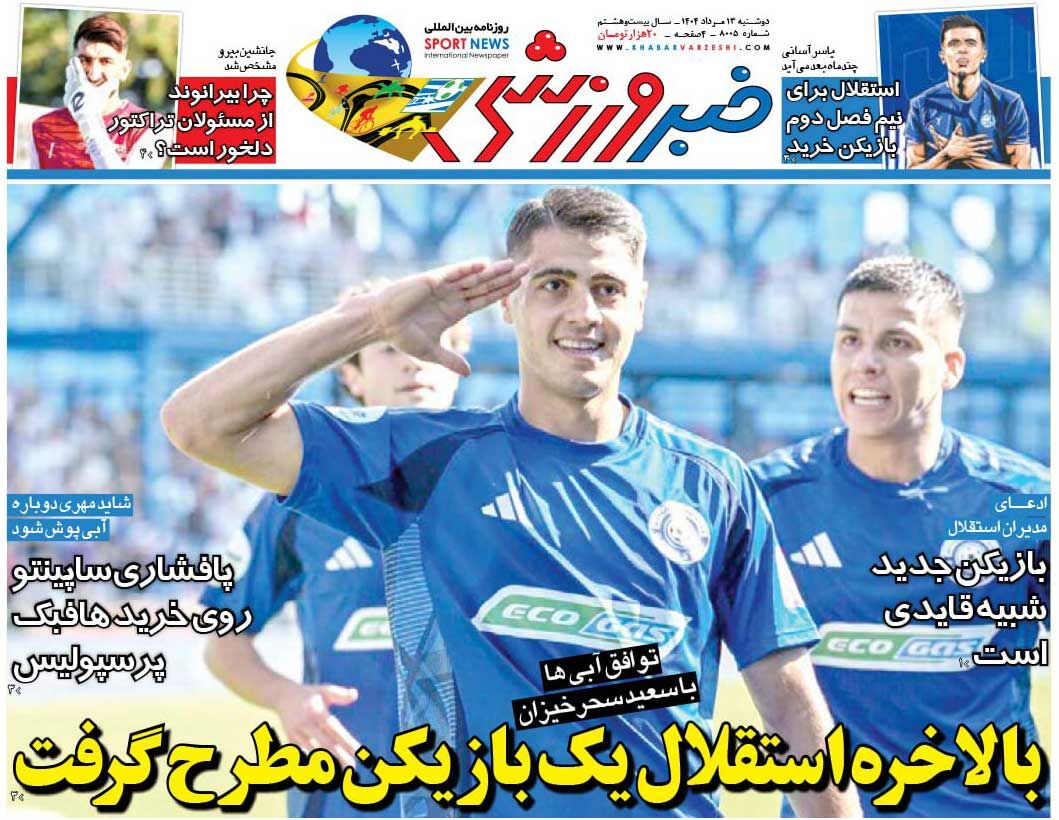 بالاخره استقلال یک بازیکن مطرح گرفت/ روزنامه خبرورزشی را رایگان بخوانید