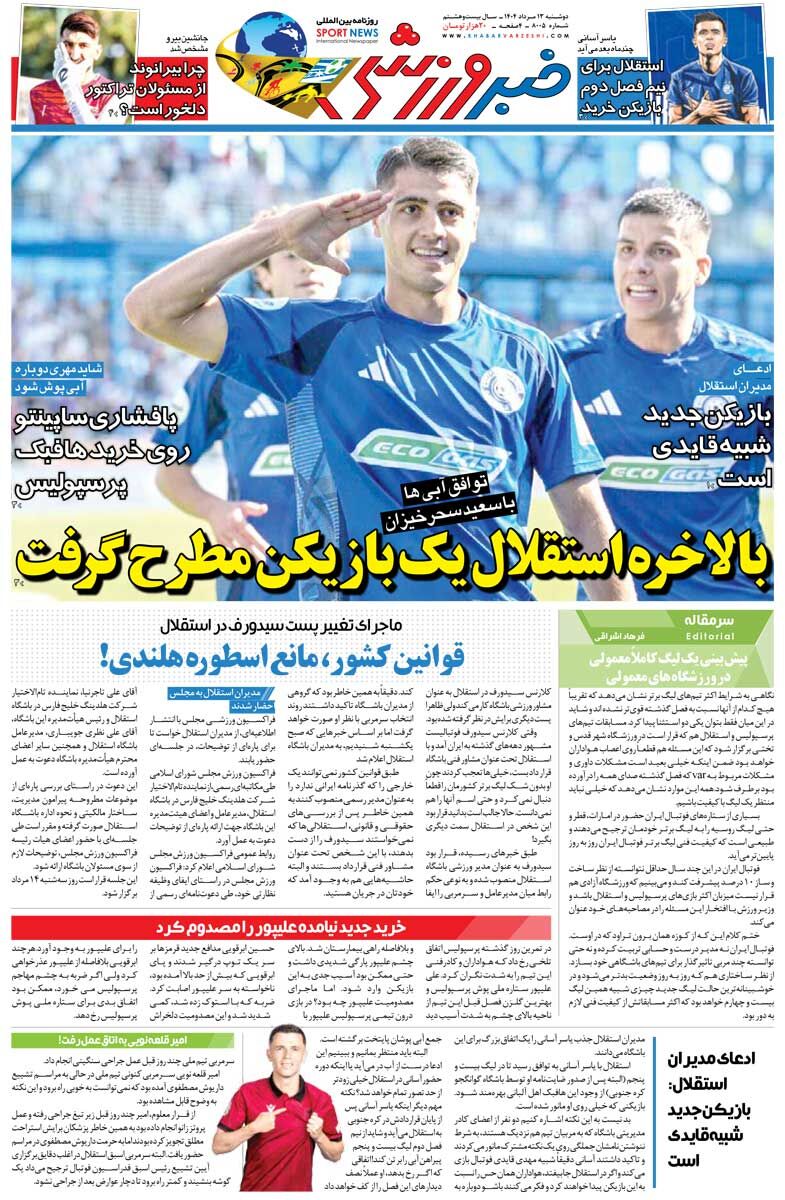 نه استقلال دروازهبان دارد نه تراکتور/ روزنامه خبرورزشی را رایگان بخوانید