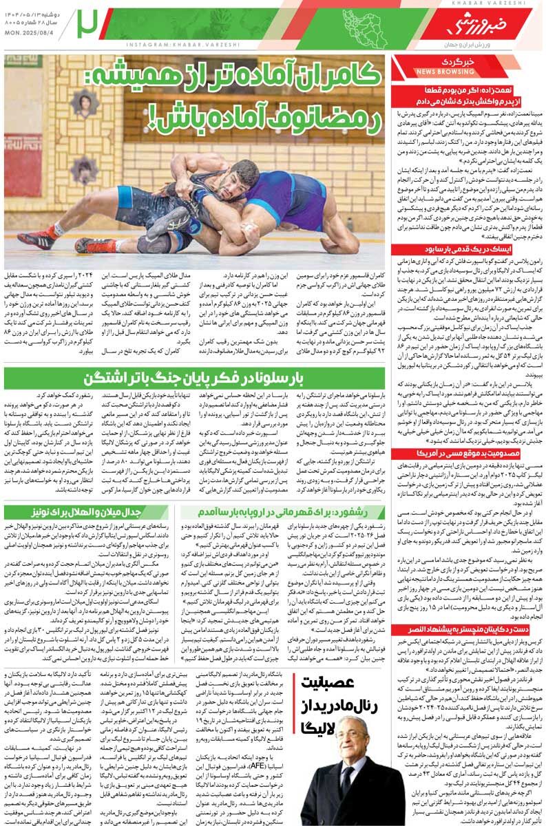 نه استقلال دروازهبان دارد نه تراکتور/ روزنامه خبرورزشی را رایگان بخوانید