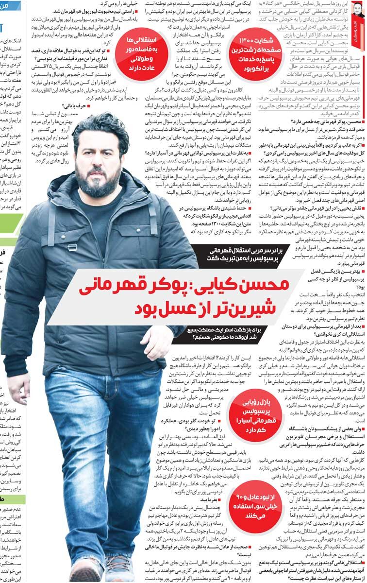 خبرورزشی‌گردی| محسن کیایی: استقلالی‌ها به فاصله زیاد از پرسپولیس عادت دارند/ بعضی‌ها توهم توطئه دارند/ مجیدی زنگ زد و قهرمانی پرسپولیس را تبریک گفت