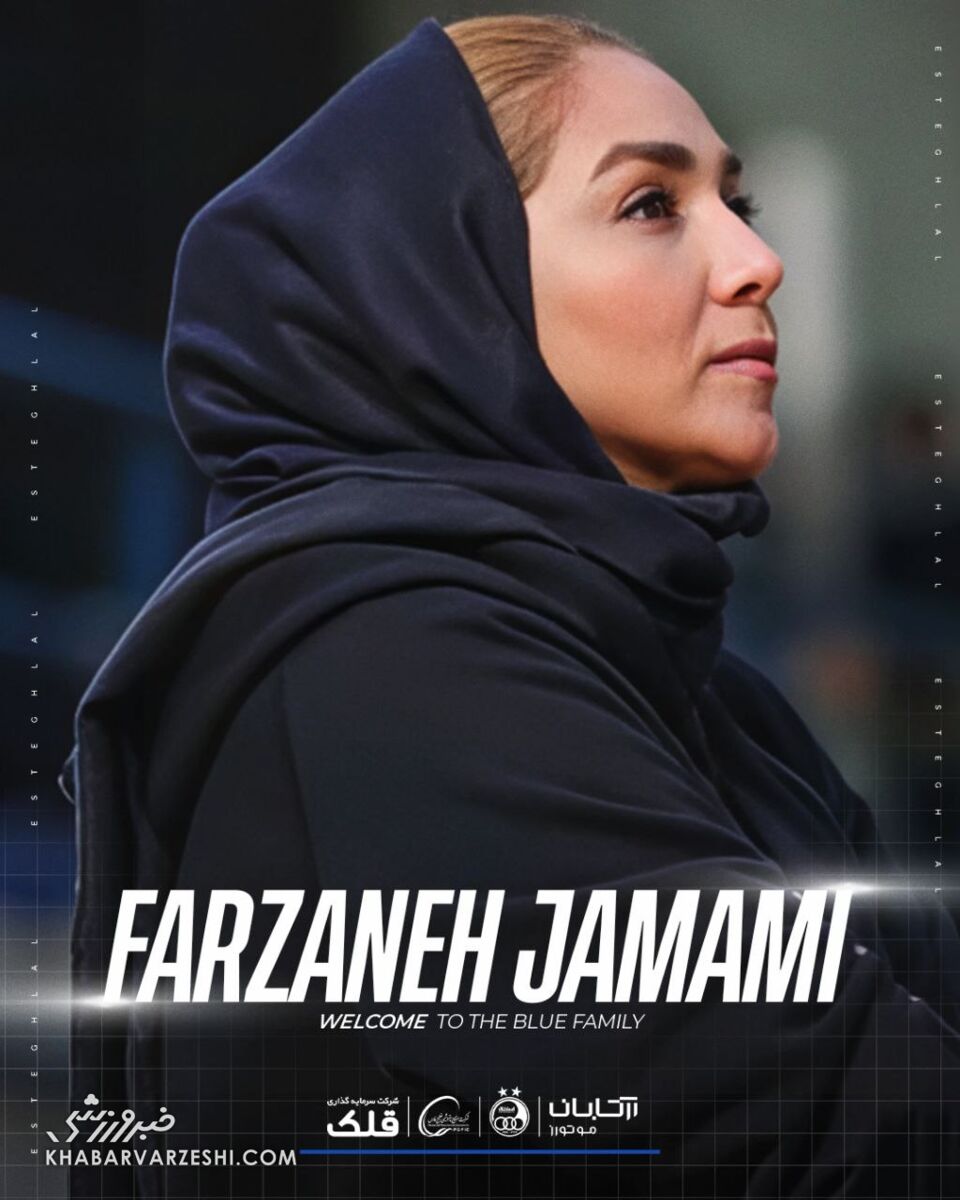 تیمهای جدید استقلال رسماً تشکیل شد/ سرمربی پرافتخار روی نیمکت مردان +عکس