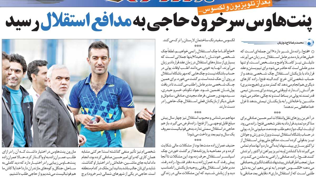 خبرورزشیگردی| پنتهاوس مدیرعامل خرج پرداخت طلب مدافع استقلال شد!