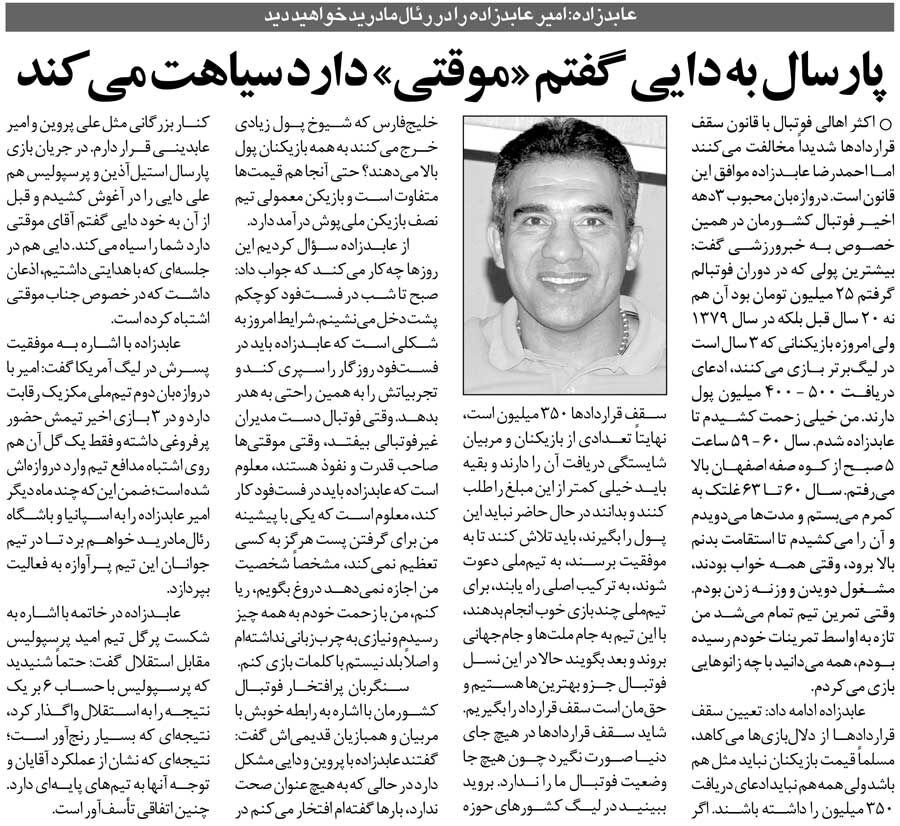 خبرورزشیگردی| به علی دایی گفتم مدیریت پرسپولیس تو را سیاه کرده/ با این همه تجربه، به جای زمین فوتبال پشت دخل مینشینم