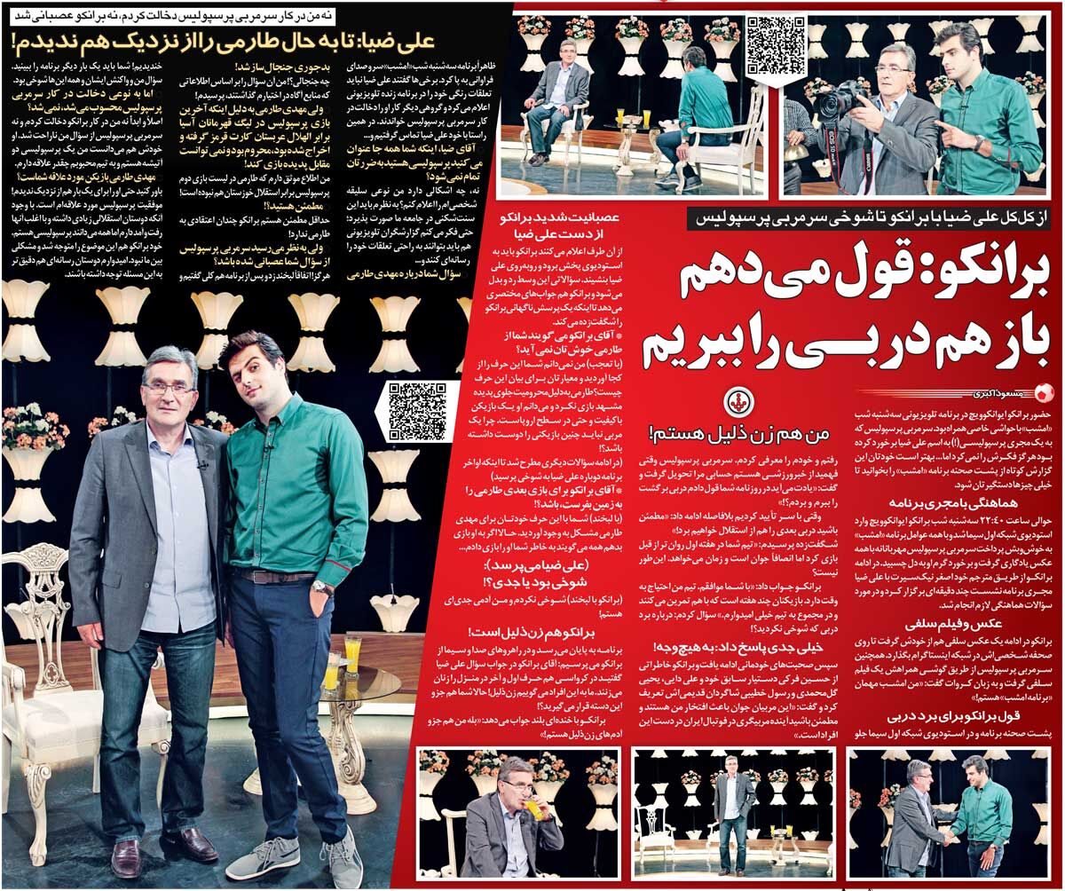 خبرورزشی‌گردی| اعتراف برانکو: زن‌ذلیل هستم!/ آینده مربی‌گری ایران دست این افراد است