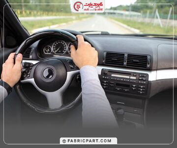 غربیلک فرمان فابریک پارت؛ اصل، فابریک، بی‌دردسر