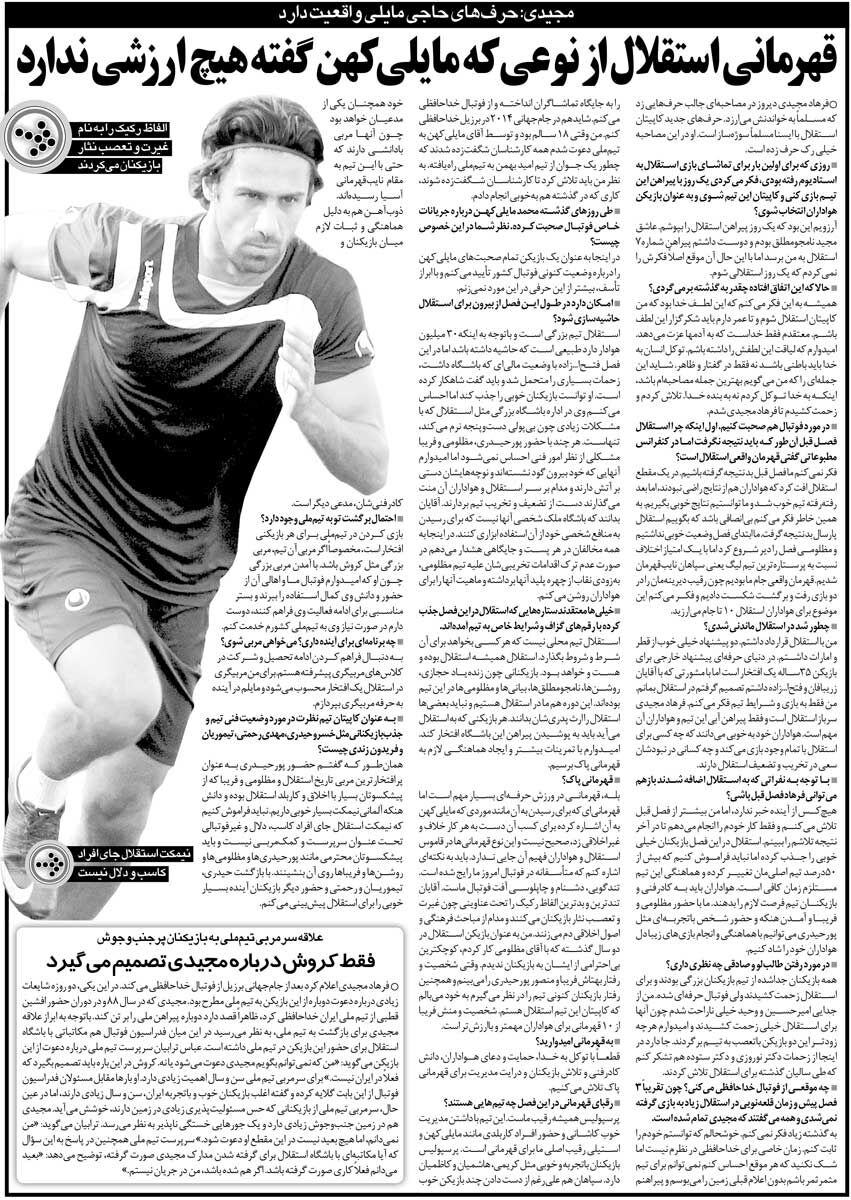 خبرورزشیگردی| فرهاد مجیدی: نیمکت استقلال جای دلالها نیست/ به اسم غیرت و تعصب رکیکترین الفاظ را به بازیکنان میگفتند