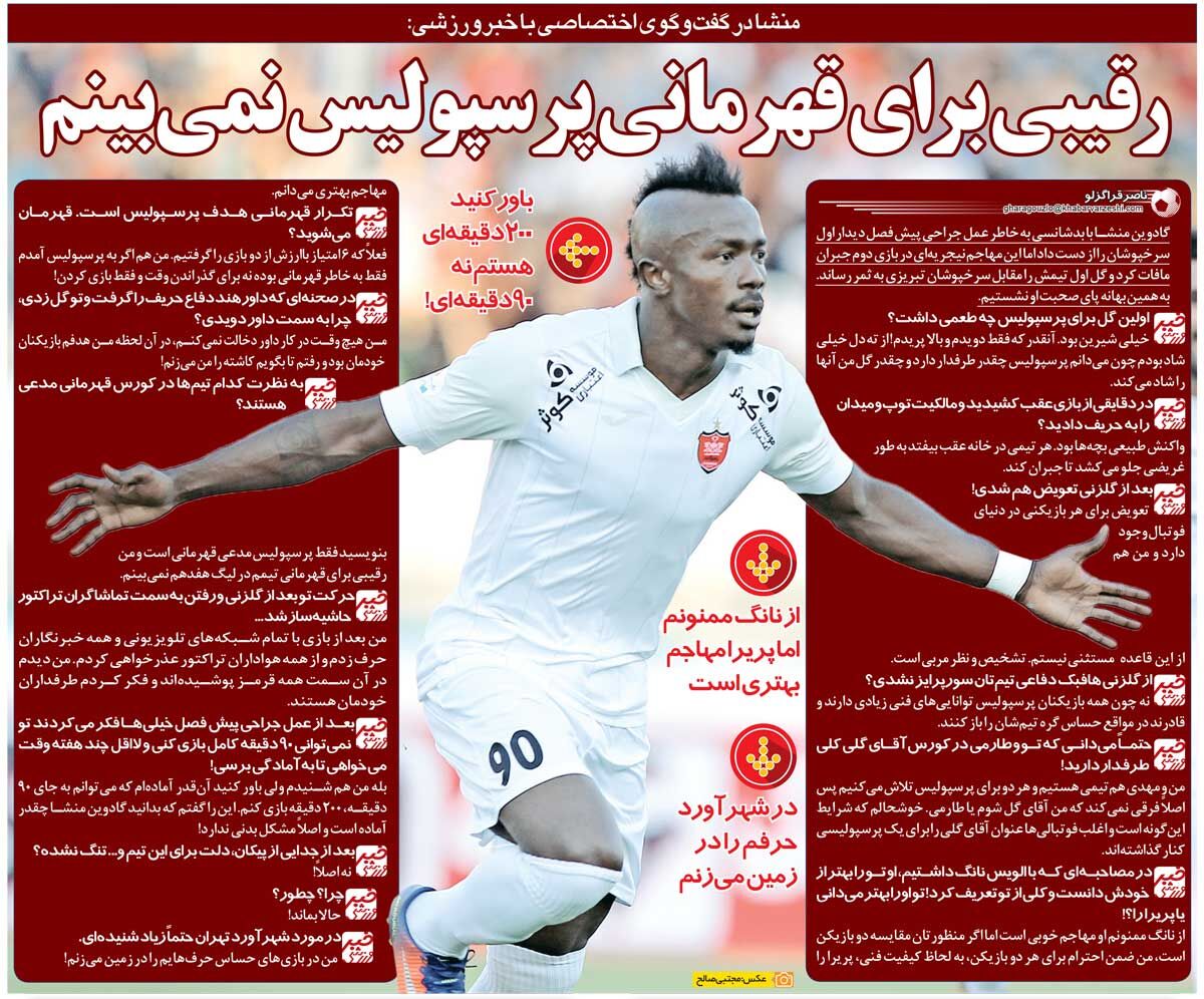 خبرورزشی‌گردی| گادوین منشا: برای قهرمانی به پرسپولیس آمده‌ام نه وقت‌گذرانی!