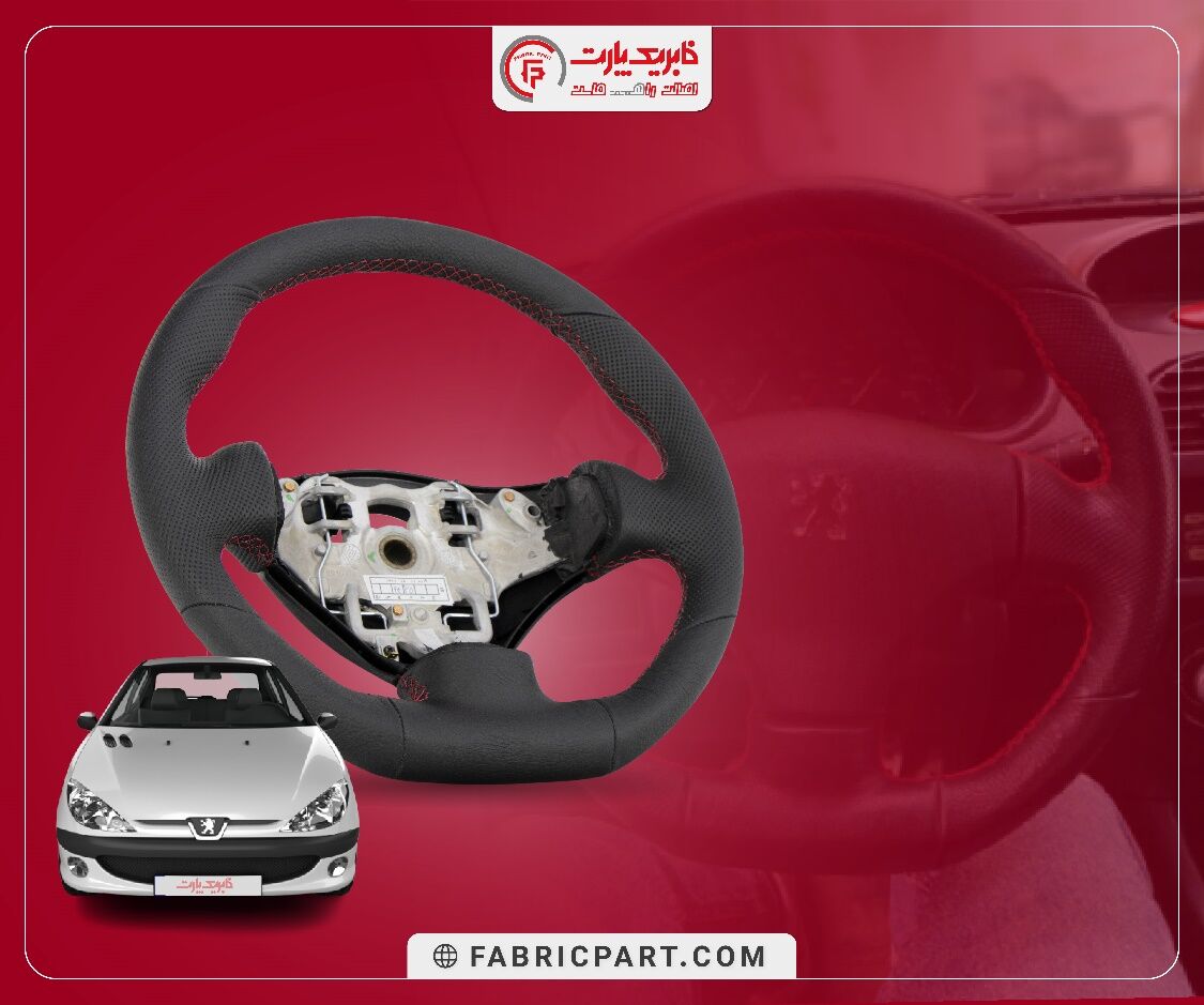 غربیلک دی کات پژو 206 فابریک پارت