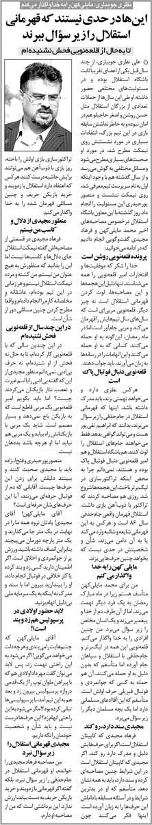 خبرورزشیگردی| نظریجویباری: نه دلالی میکنم نه کشته و مرده نیمکت استقلالم/ آقای مایلیکهن آقای مجیدی همهمان را در ۲ متر جا میگذارند!