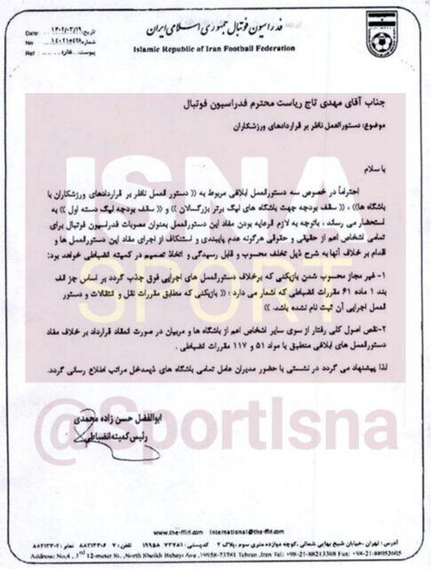 گاف بزرگ تراکتور در عقد قرارداد آلوز؛ خبر خوش برای محرم و سپاهان