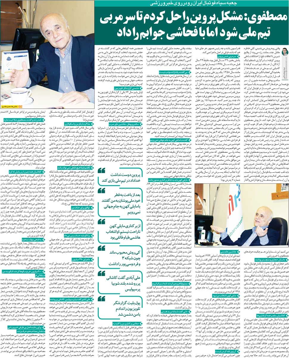 خبرورزشی‌گردی| پروین را سرمربی کردم ولی با فحاشی جوابم را داد/ مایلی‌کهن باید قدردان من باشد که برکنارش کردم/ می‌گفتند چون سلام نمی‌کند جایش تیم ملی نیست!