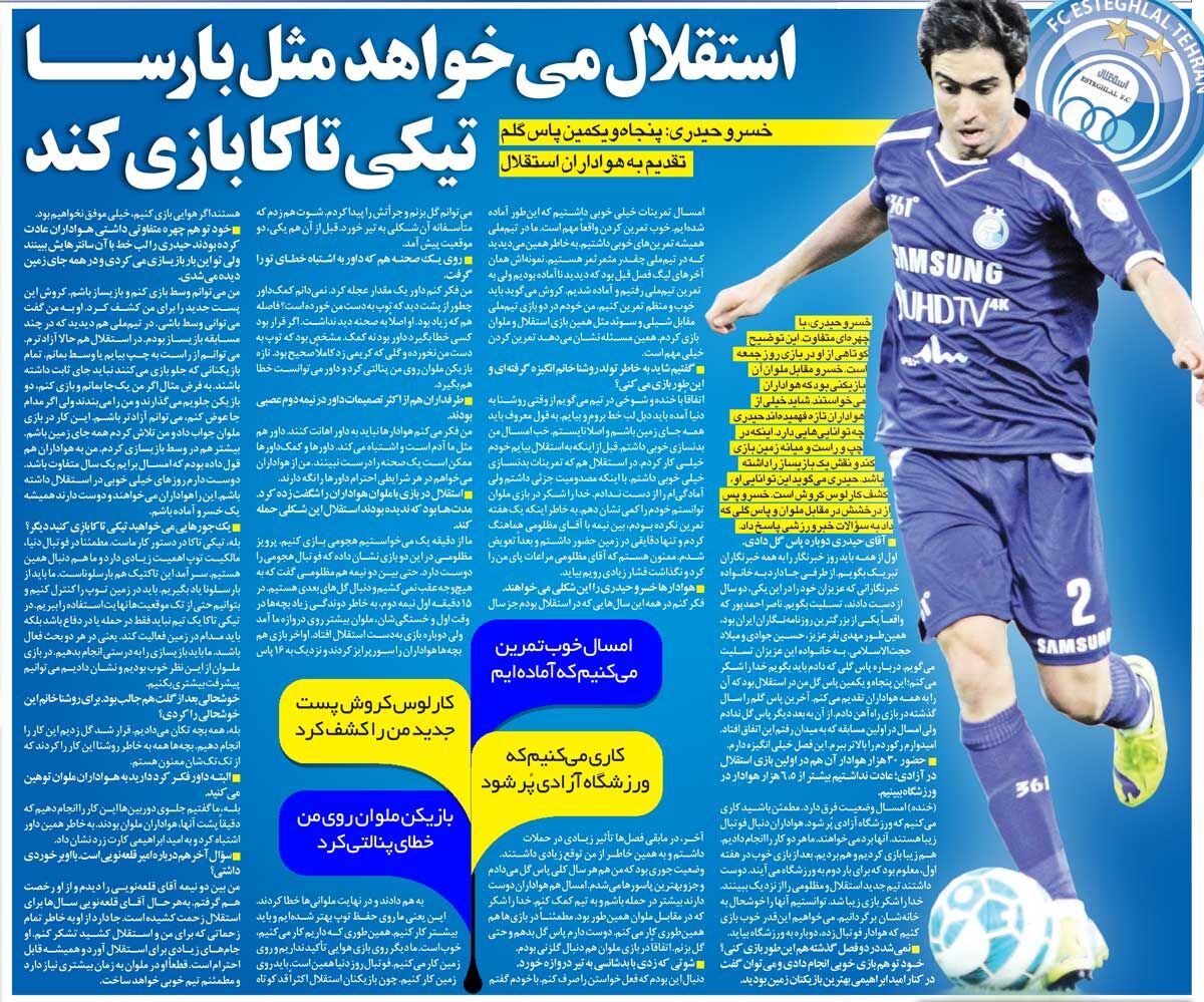 خبرورزشیگردی| خسرو حیدری: استقلال میخواهد مثل بارسلونا فوتبال بازی کند/ مطمئن باشید هواداران را به ورزشگاه برمیگردانیم