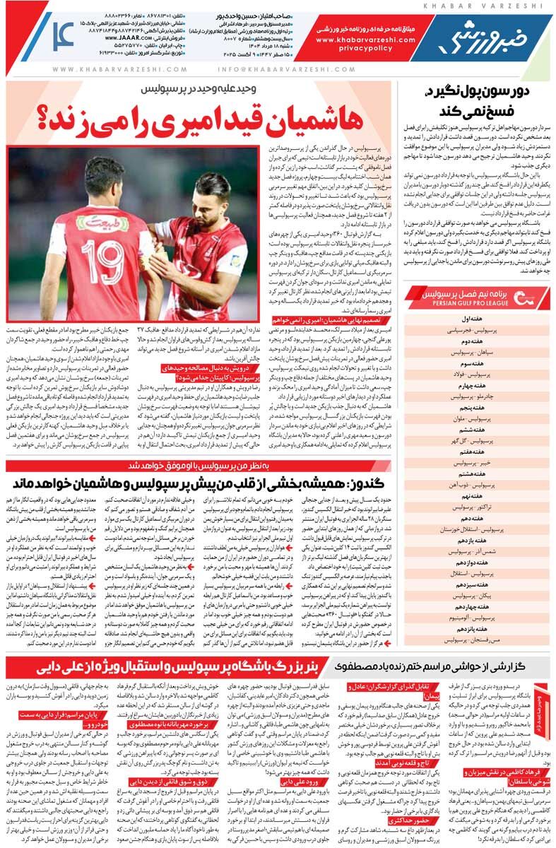 سومین مهاجم ساپینتو در راه تهران/ روزنامه خبرورزشی را رایگان بخوانید