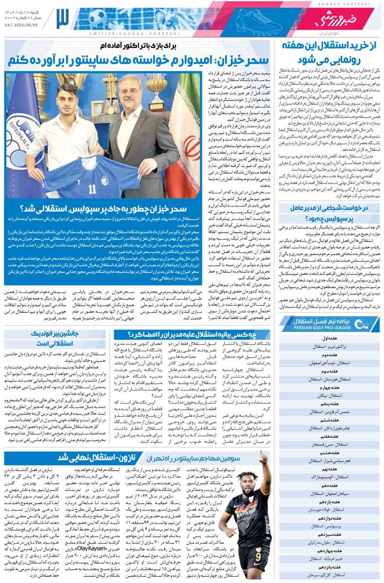 سومین مهاجم ساپینتو در راه تهران/ روزنامه خبرورزشی را رایگان بخوانید