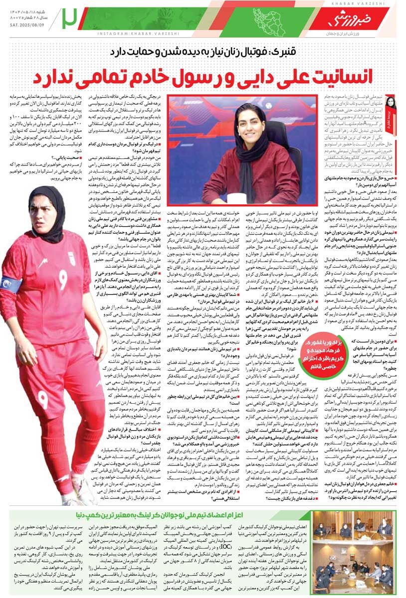 سومین مهاجم ساپینتو در راه تهران/ روزنامه خبرورزشی را رایگان بخوانید