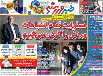 ۱۰ سال گذشت| مسئولیت تمام اشتباهات ورزش را گردن می‌گیرم