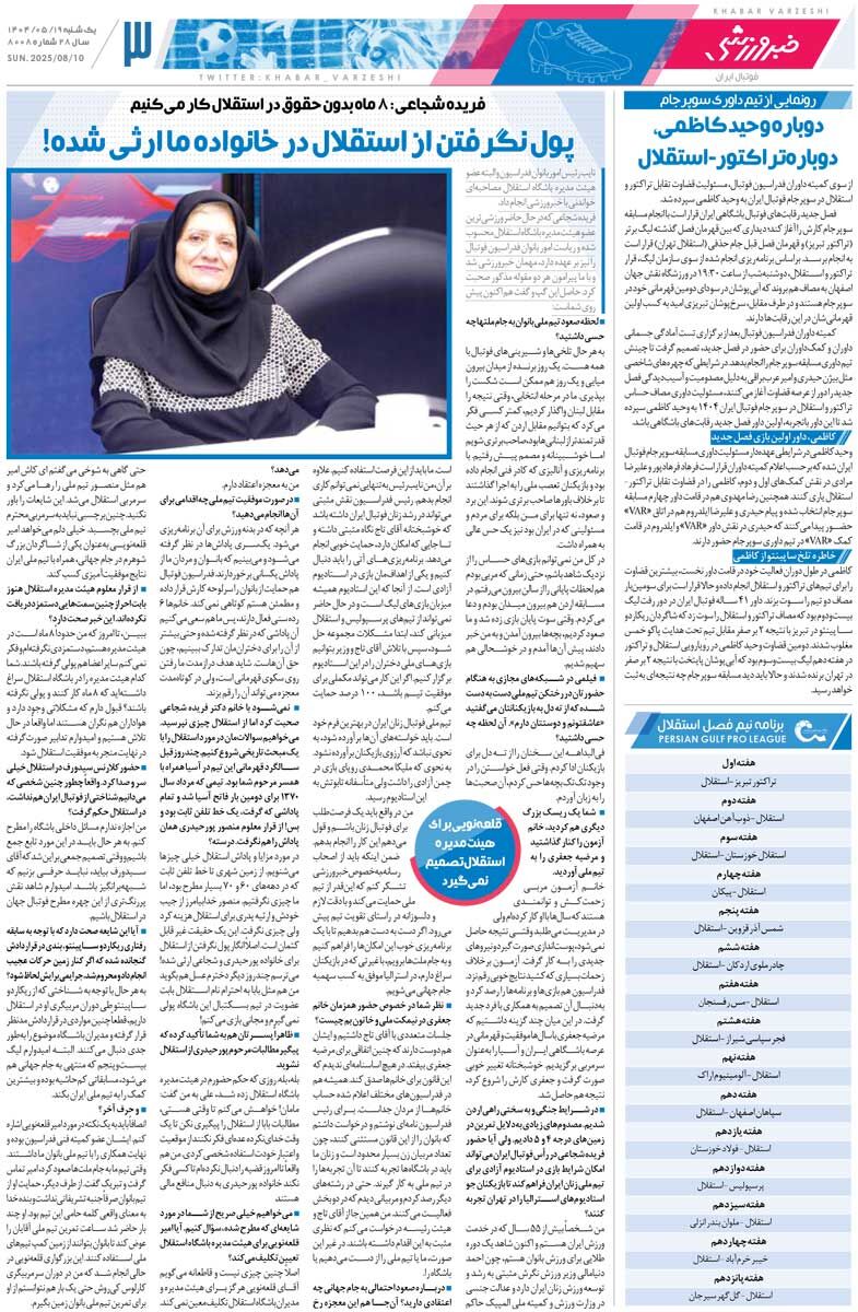 مغانلو دوباره در لیست خرید پرسپولیس/ روزنامه خبرورزشی را رایگان بخوانید