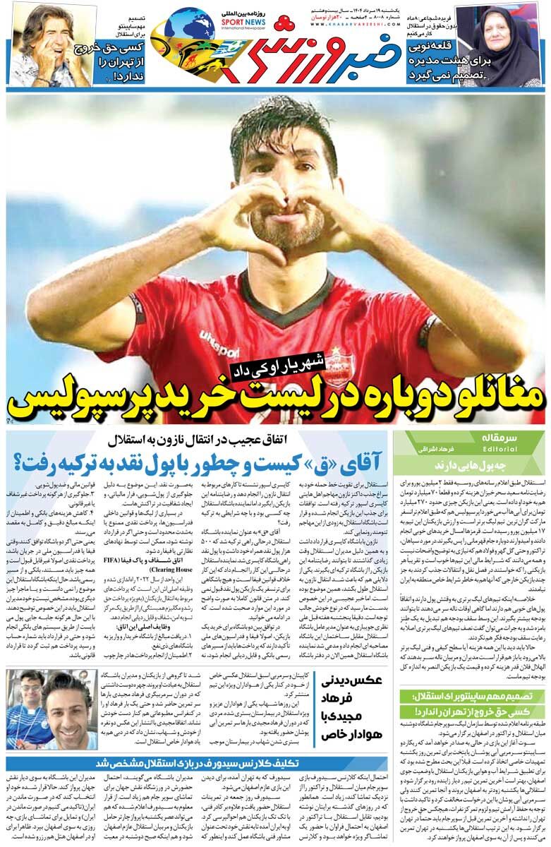 مغانلو دوباره در لیست خرید پرسپولیس/ روزنامه خبرورزشی را رایگان بخوانید