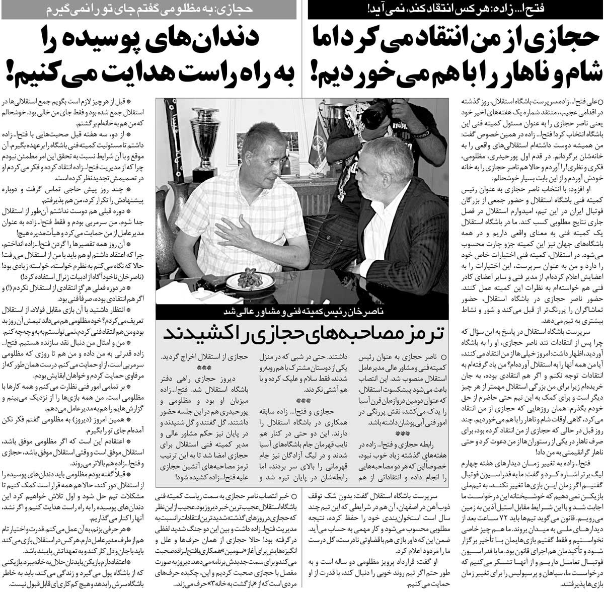 خبرورزشیگردی| ماجرای چرخش ۱۸۰ درجهای فتحاللهزاده و حجازی/ به مظلومی گفتم دنبال صندلی تو نیستم