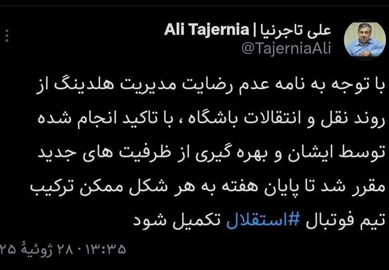 ورق برگشت؛ استقلالیها امیدوار به فتح سوپرجام/ شناسایی عامل یارگیری ناموفق باشگاه از سوی هواداران!