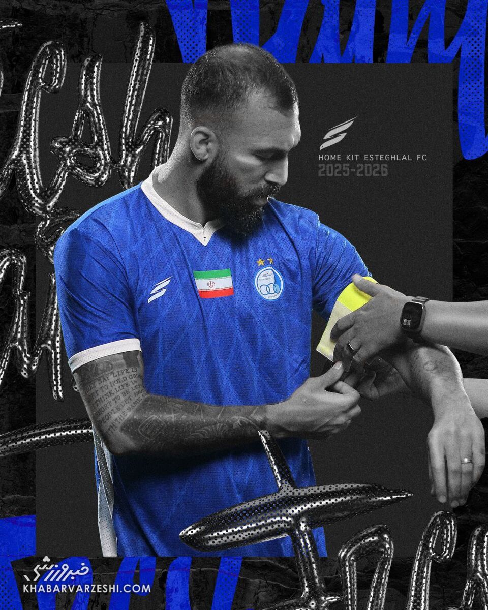 استقلالیها با لباس بازیکنان آکادمی به سوپرجام میروند +تصاویر