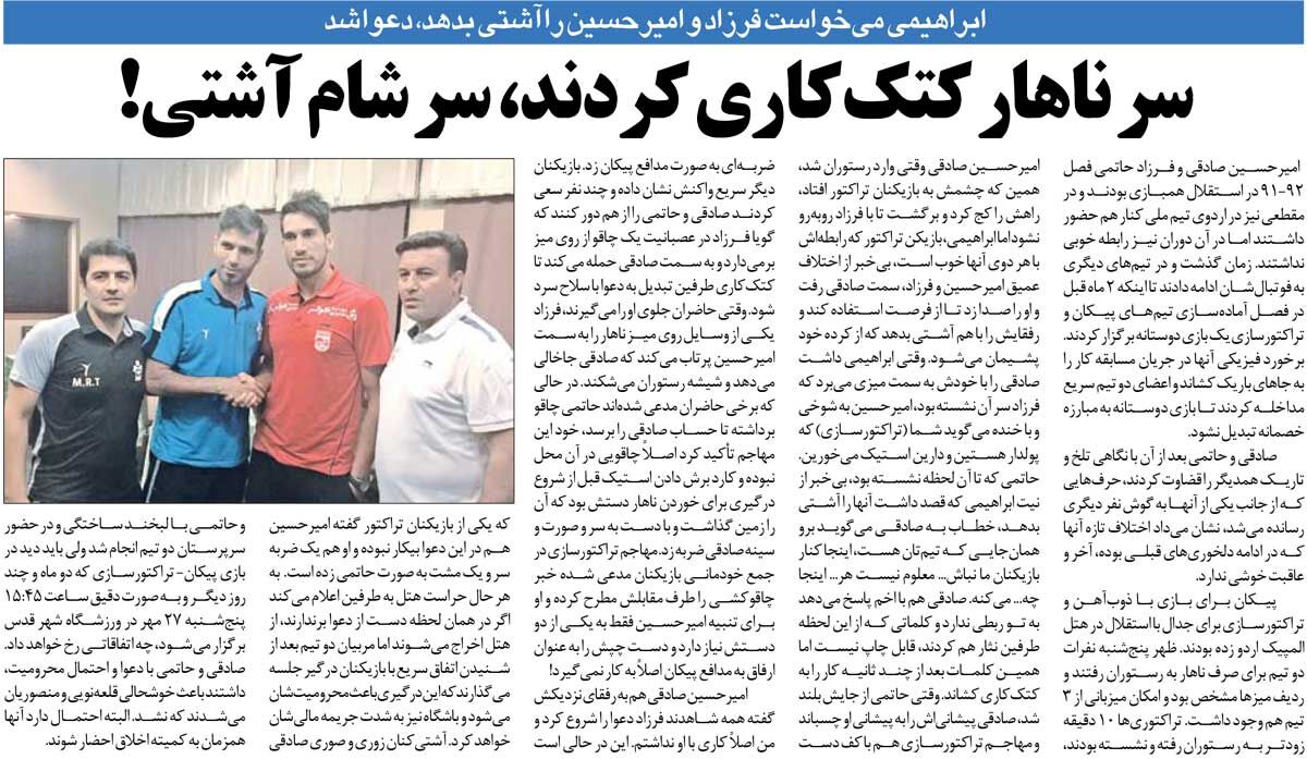 خبرورزشیگردی| دعوای عجیب ۲ ستاره استقلالی؛ شیشه رستوران را شکستند/ کتککاری سر نهار، آشتیکنان مصلحتی تا شام!