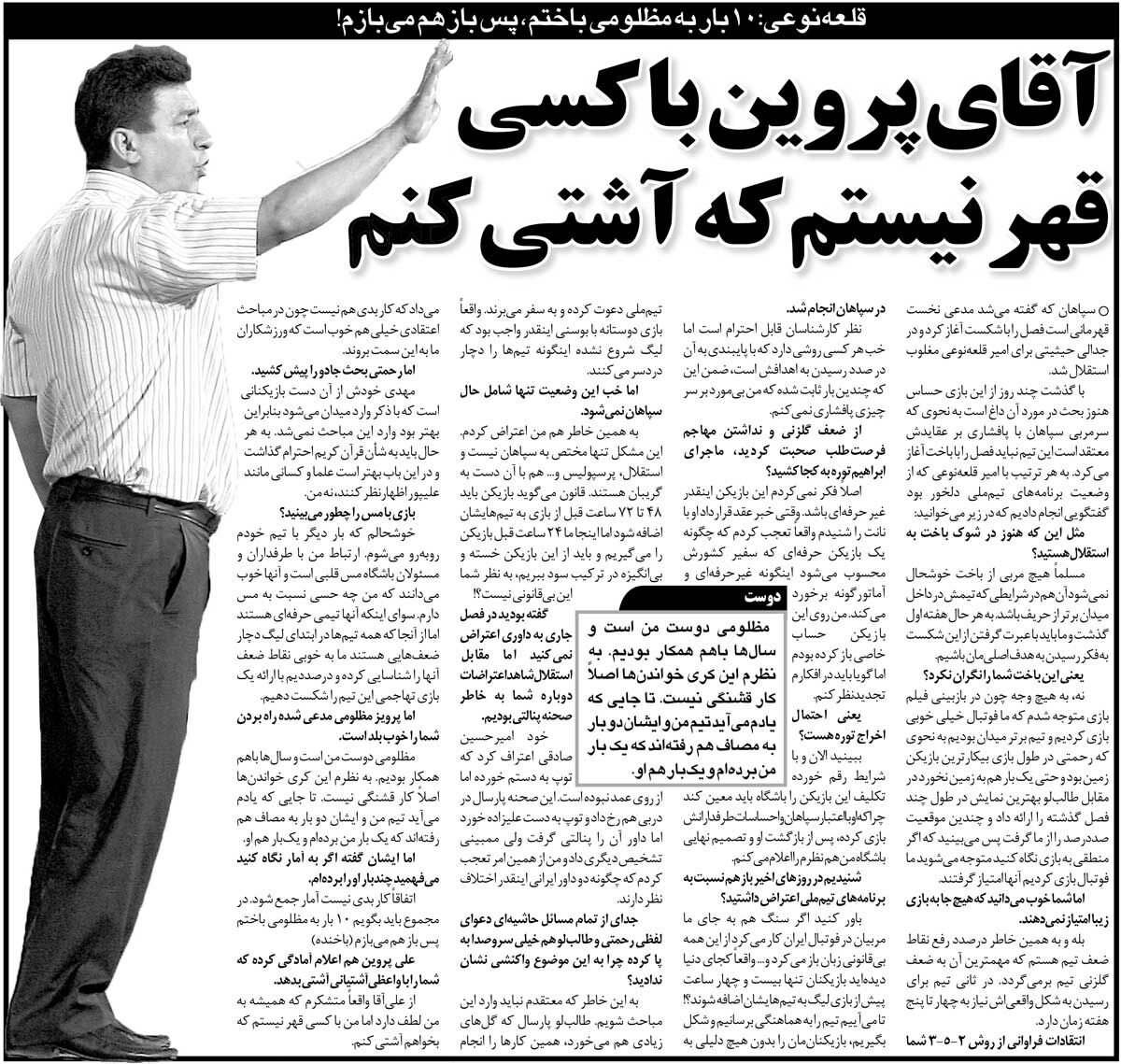 خبرورزشیگردی| قلعهنویی: آقای پروین! من با کسی قهر نیستم/ رحمتی نباید آن حرف را درمورد دروازهبان استقلال میزد