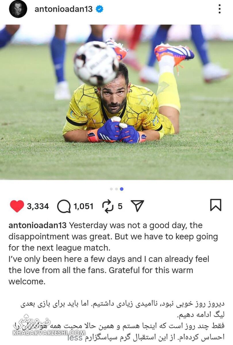 واکنش گلر لالیگایی به شکست استقلال؛ در همین چند روز یک چیز را احساس کردم! +عکس