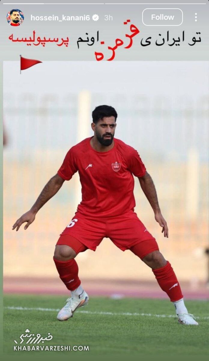 مخاطب پیام عاشقانه ستاره پرسپولیس کیست؟ +عکس