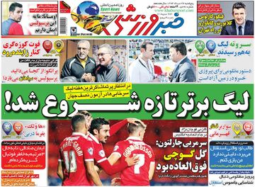۱۰ سال گذشت| لیگ برتر تازه شروع شد!