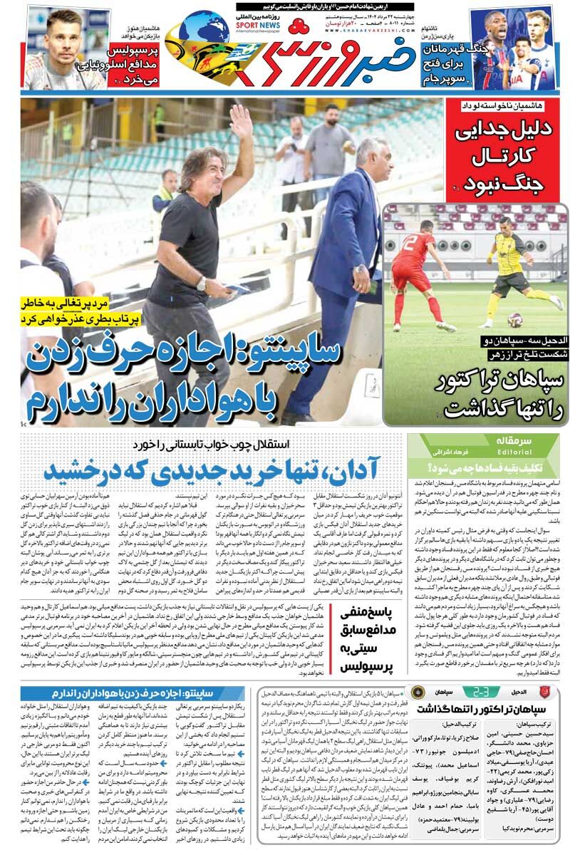 ساپینتو: اجازه حرفزدن با هواداران را ندارم/ روزنامه خبرورزشی را رایگان بخوانید