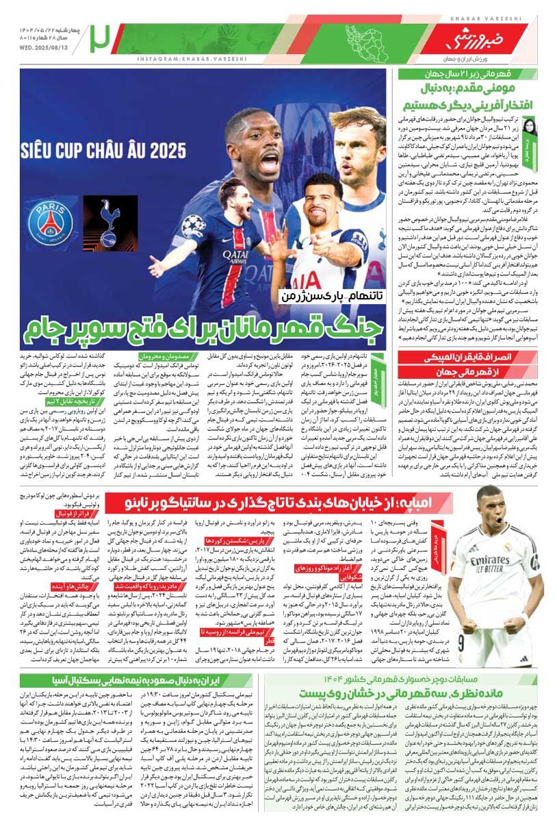 ساپینتو: اجازه حرفزدن با هواداران را ندارم/ روزنامه خبرورزشی را رایگان بخوانید