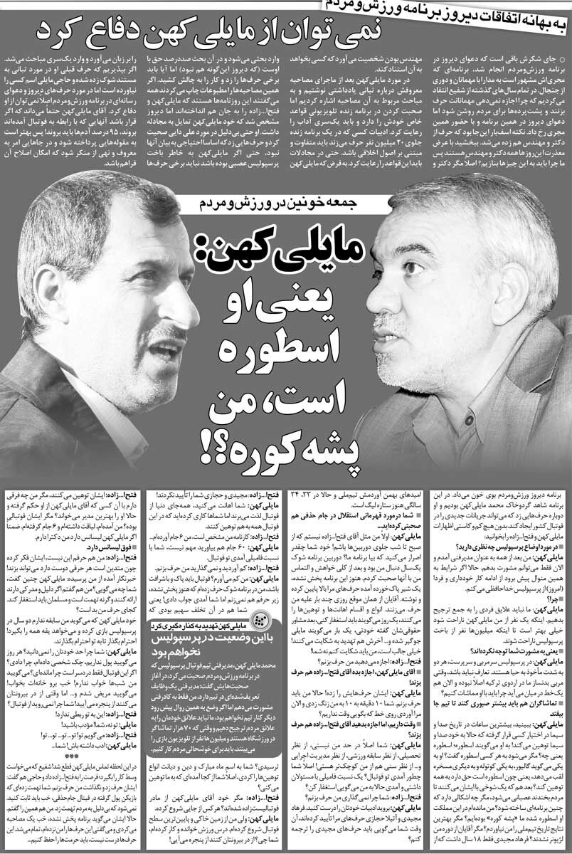 خبرورزشی‌گردی| مایلی‌کهن: فتح‌الله‌زاده را از در بیرون می‌کنند از پنجره می‌آید/ فتح‌الله‌زاده: او به علی دایی حسودی می‌کند