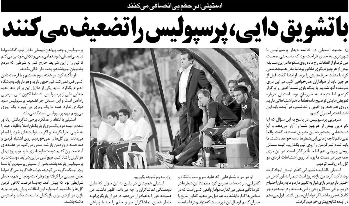 خبرورزشیگردی| بیانصافها! با تشویق دایی فقط تیم را تضعیف میکنید