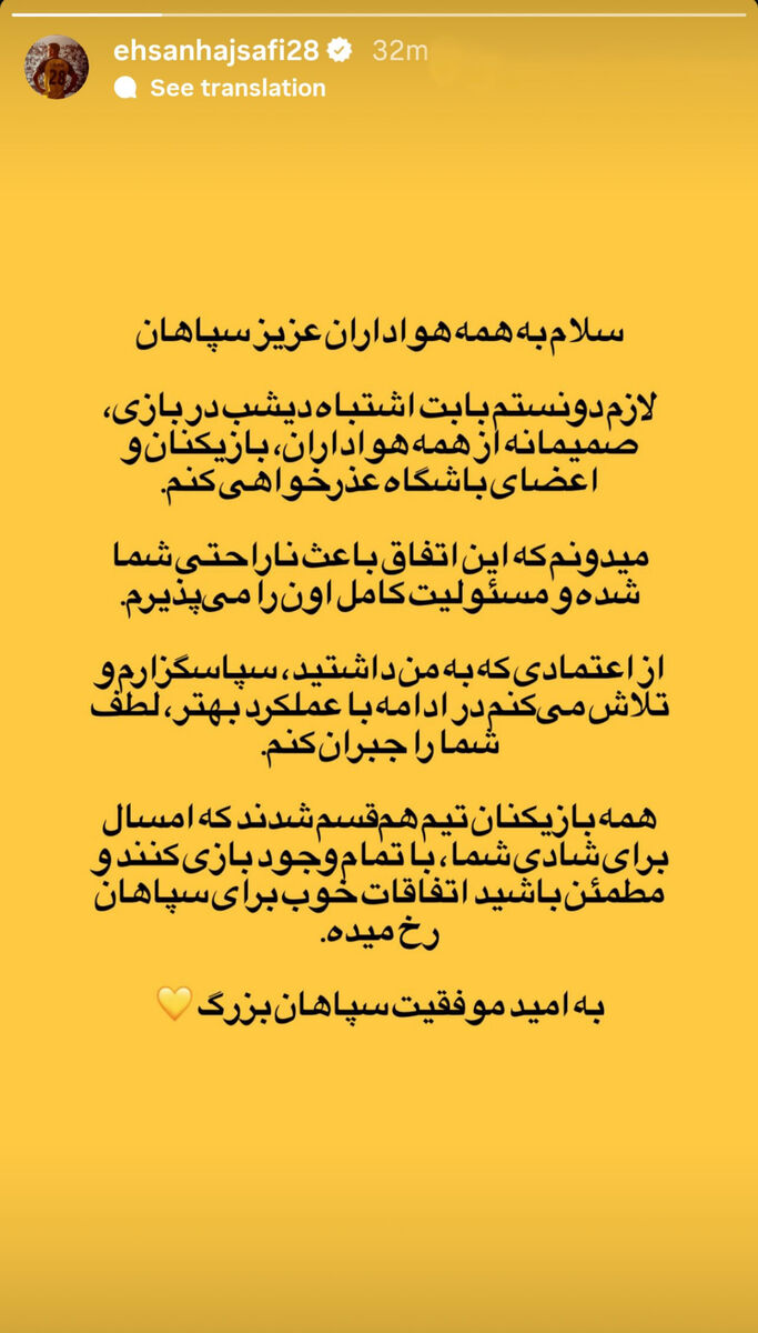 چهره مطرح فوتبال ایران پیام داد؛ اشتباه کردم عذرخواهی می کنم/ میدونم که این اتفاق باعث ناراحتی شما  شده