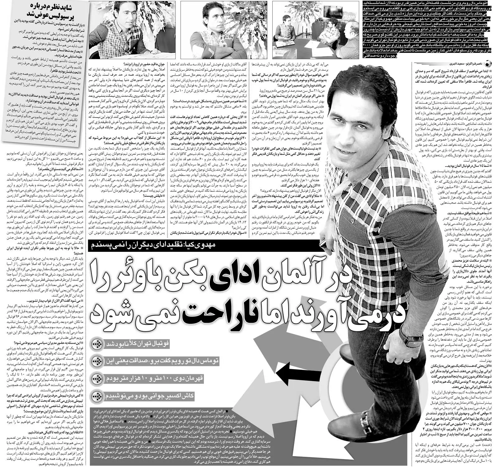 خبرورزشی‌گردی| مهدوی‌کیا: برای برگشتم به پرسپولیس صداقت نداشتند/ سرمربی هامبورگ گفت باید از تیم بروی اما ماندم/ درمورد تقلید صدا به علی دایی حق می‌دهم اما...